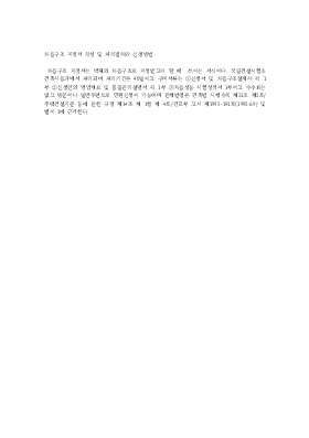 차음구조 지정서 작성 및 처리절차와 신청방법 차음구조 지정서 작성 및 처리절차와 신청방법